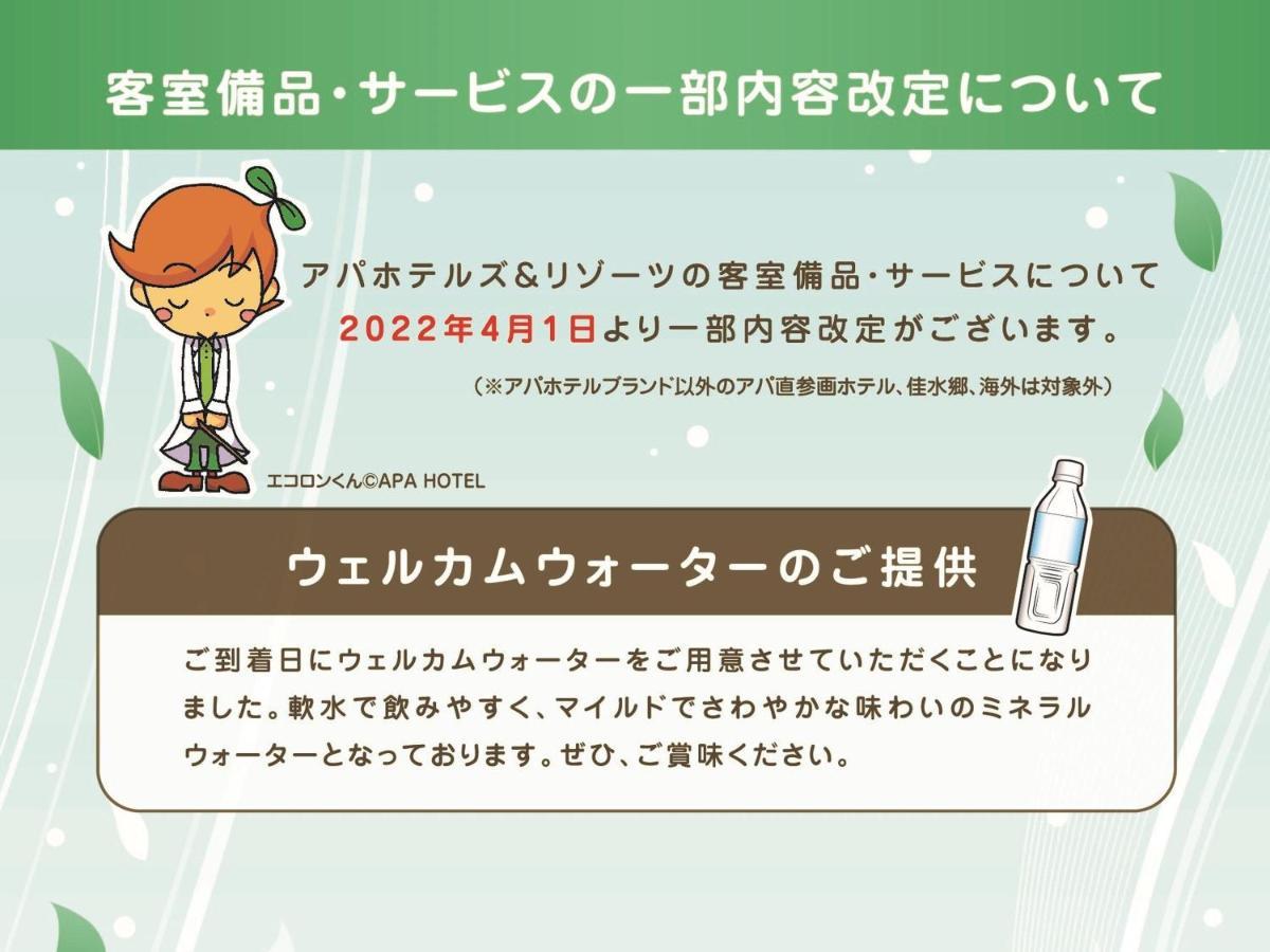 Apa Hotel Shin Osaka Ekimae Luaran gambar
